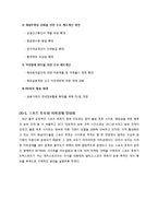 스포츠토토 경영,서비스전략 사례분석과 스포츠토토 서비스개선위한 마케팅,서비스전략 방안제언-10