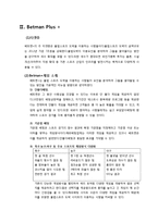 스포츠토토 경영,서비스전략 사례분석과 스포츠토토 서비스개선위한 마케팅,서비스전략 방안제언-11