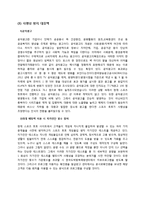 스포츠토토 경영,서비스전략 사례분석과 스포츠토토 서비스개선위한 마케팅,서비스전략 방안제언-12