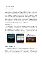 스포츠토토 경영,서비스전략 사례분석과 스포츠토토 서비스개선위한 마케팅,서비스전략 방안제언-13