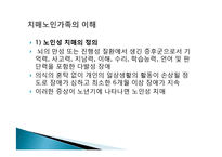치매노인가족 보고서(치매노인, 치매노인복지) PPT, 파워포인트, 프레젠테이션-2