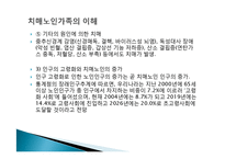치매노인가족 보고서(치매노인, 치매노인복지) PPT, 파워포인트, 프레젠테이션-5