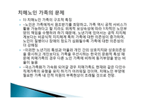 치매노인가족 보고서(치매노인, 치매노인복지) PPT, 파워포인트, 프레젠테이션-7