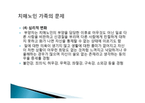 치매노인가족 보고서(치매노인, 치매노인복지) PPT, 파워포인트, 프레젠테이션-11