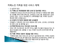 치매노인가족 보고서(치매노인, 치매노인복지) PPT, 파워포인트, 프레젠테이션-15