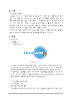 캐리비안베이 vs 오션월드 마케팅전략 비교분석및 오션월드,캐리비안베이 브랜드분석및 SWOT분석과 새로운 마케팅전략제안-2