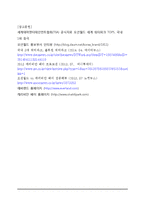 캐리비안베이 vs 오션월드 마케팅전략 비교분석및 오션월드,캐리비안베이 브랜드분석및 SWOT분석과 새로운 마케팅전략제안-14