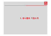 UNIQLO 유니클로 한국진출 마케팅성공사례분석과 성공요인분석및 유니클로 브랜드분석과 유니클로 글로벌전략분석-3