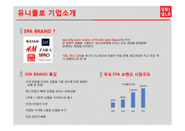 UNIQLO 유니클로 한국진출 마케팅성공사례분석과 성공요인분석및 유니클로 브랜드분석과 유니클로 글로벌전략분석-4