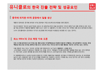 UNIQLO 유니클로 한국진출 마케팅성공사례분석과 성공요인분석및 유니클로 브랜드분석과 유니클로 글로벌전략분석-20