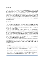 [한국문화의 이해] 술의 기원, 술의 어원, 전통시대의 술(원시시대의 술, 삼국시대의 술, 고려시대의 술, 조선의 술, 식민시대의 술), 현대시대의 술-2