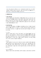 [한국문화의 이해] 술의 기원, 술의 어원, 전통시대의 술(원시시대의 술, 삼국시대의 술, 고려시대의 술, 조선의 술, 식민시대의 술), 현대시대의 술-3