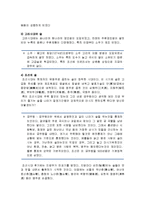 [한국문화의 이해] 술의 기원, 술의 어원, 전통시대의 술(원시시대의 술, 삼국시대의 술, 고려시대의 술, 조선의 술, 식민시대의 술), 현대시대의 술-4