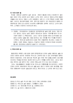 [한국문화의 이해] 술의 기원, 술의 어원, 전통시대의 술(원시시대의 술, 삼국시대의 술, 고려시대의 술, 조선의 술, 식민시대의 술), 현대시대의 술-5