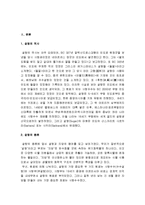 설탕의 이해 - 설탕의 역사와 종류 및 제조법과 용도, 우리나라의 전래 과정, 삼백산업과 관계, 설탕 만드는 회사들-3