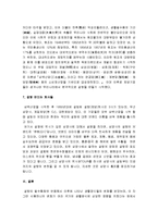 설탕의 이해 - 설탕의 역사와 종류 및 제조법과 용도, 우리나라의 전래 과정, 삼백산업과 관계, 설탕 만드는 회사들-7