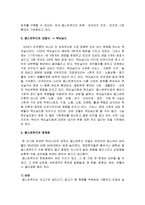 [음식문화사] 패스트푸드의 개념과 유래, 패스트푸드의 대명사(맥도날드), 패스트푸드의 문제점, 관련도서 저자들의 의견-3