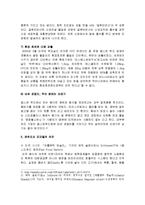 [음식문화사] 패스트푸드의 개념과 유래, 패스트푸드의 대명사(맥도날드), 패스트푸드의 문제점, 관련도서 저자들의 의견-6