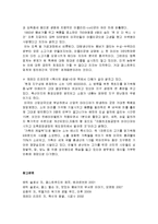 [음식문화사] 패스트푸드의 개념과 유래, 패스트푸드의 대명사(맥도날드), 패스트푸드의 문제점, 관련도서 저자들의 의견-7