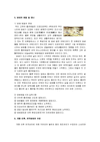 [한국문화사] 담배 - 담배의 원산지와 전래 및 전파경로, 담배의 역사, 담배와 사회변화, 담배의 예절 및 매너, 개황 이후, 외국담배의 수입, 연초세 신설과 일제의 조선침탈 등-8