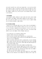 [정신건강론] 정신건강론의 발달과정 - 정신건강론의 탄생기, 형성기, 확립기, 한국의 정신건강론의 역사-3