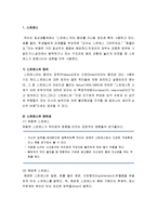 [정신건강론] 스트레스의 정의, 스트레스에 대한 반응, 스트레스 대체기제, 스트레스에 대한 구체적인 대응기법들-2