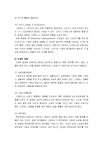 [정신건강론] 스트레스의 정의, 스트레스에 대한 반응, 스트레스 대체기제, 스트레스에 대한 구체적인 대응기법들-4