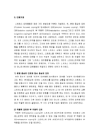 [정신건강론] 스트레스의 정의, 스트레스에 대한 반응, 스트레스 대체기제, 스트레스에 대한 구체적인 대응기법들-7