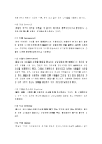 [정신건강론] 스트레스의 정의, 스트레스에 대한 반응, 스트레스 대체기제, 스트레스에 대한 구체적인 대응기법들-10