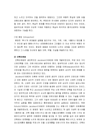 [정신건강론] 스트레스의 정의, 스트레스에 대한 반응, 스트레스 대체기제, 스트레스에 대한 구체적인 대응기법들-11