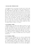 [정신건강론] 가정에서의 정신건강 - 정신건강과 관련된 가족문제에 대한 관점, 가족생활주기의 단계, 가족생활주기별 정신건강-2