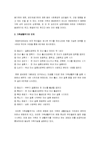 [정신건강론] 가정에서의 정신건강 - 정신건강과 관련된 가족문제에 대한 관점, 가족생활주기의 단계, 가족생활주기별 정신건강-3