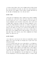 [정신건강론] 가정에서의 정신건강 - 정신건강과 관련된 가족문제에 대한 관점, 가족생활주기의 단계, 가족생활주기별 정신건강-6