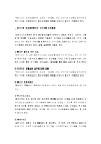[정신건강론] 지역사회 정신보건서비스 - 지역사회 정신보건센터와 지역사회 지지체계 및 지역사회 정신보건서비스의 종류-2