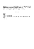 보육프로그램이 0~2세 표준보육과정, 3~5세 누리과정에 준하여 영유아를 지도하고 있는데 자신이 선호하는 발달이론을 토대로 보육프로그램이-1
