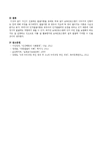 보육프로그램이 0~2세 표준보육과정, 3~5세 누리과정에 준하여 영유아를 지도하고 있는데 자신이 선호하는 발달이론을 토대로 보육프로그램이-4