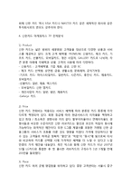 현대카드 vs 신한카드 서비스마케팅전략과 SWOT,STP,7P전략 비교분석과 신한카드,현대카드 기업전략비교분석및 나의의견-5