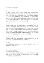 현대카드 vs 신한카드 서비스마케팅전략과 SWOT,STP,7P전략 비교분석과 신한카드,현대카드 기업전략비교분석및 나의의견-11
