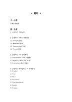 현대카드 vs 신한카드 서비스마케팅전략과 SWOT,STP,7P전략 비교분석과 신한카드,현대카드 기업전략비교분석및 나의의견-18