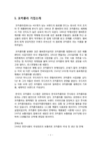 코카콜라 마케팅 SWOT4P,전략분석및 코카콜라 서비스전략,CRM전략분석과 코카콜라 현 문제점과 해결방안제안-3