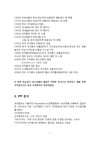 코카콜라 마케팅 SWOT4P,전략분석및 코카콜라 서비스전략,CRM전략분석과 코카콜라 현 문제점과 해결방안제안-4