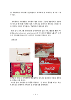 코카콜라 마케팅 SWOT4P,전략분석및 코카콜라 서비스전략,CRM전략분석과 코카콜라 현 문제점과 해결방안제안-10