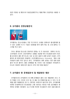 코카콜라 마케팅 SWOT4P,전략분석및 코카콜라 서비스전략,CRM전략분석과 코카콜라 현 문제점과 해결방안제안-13