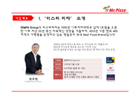 미스터피자 마케팅 전략분석 / 미스터피자 가족마케팅전략분석및 새로운 전략제안 PPT-3