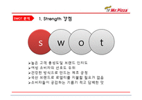 미스터피자 마케팅 전략분석 / 미스터피자 가족마케팅전략분석및 새로운 전략제안 PPT-4