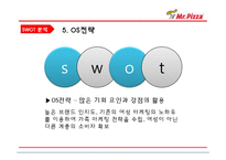 미스터피자 마케팅 전략분석 / 미스터피자 가족마케팅전략분석및 새로운 전략제안 PPT-8