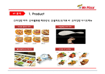 미스터피자 마케팅 전략분석 / 미스터피자 가족마케팅전략분석및 새로운 전략제안 PPT-13