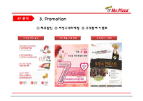 미스터피자 마케팅 전략분석 / 미스터피자 가족마케팅전략분석및 새로운 전략제안 PPT-15