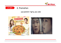 미스터피자 마케팅 전략분석 / 미스터피자 가족마케팅전략분석및 새로운 전략제안 PPT-16
