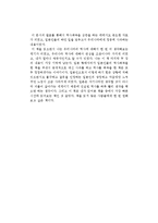 김진명의 황태자비 납치사건을 읽고-2